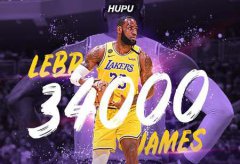 35 岁 67 天！詹姆斯成为 NBA 史上最年轻的 34000 分先生